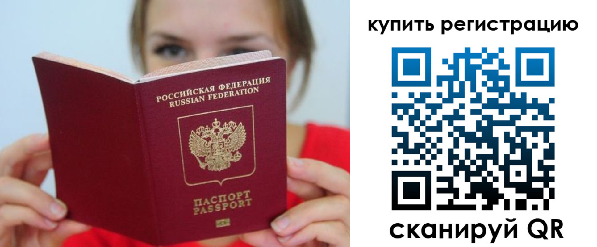 временная регистрация надежно в Рошале