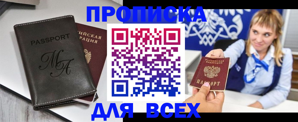 временная регистрация купить в Рошале