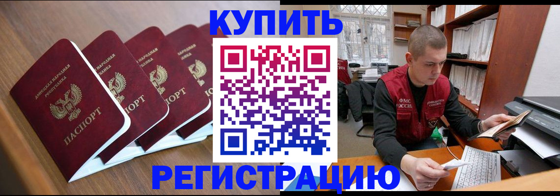 где прописаться в Рошале